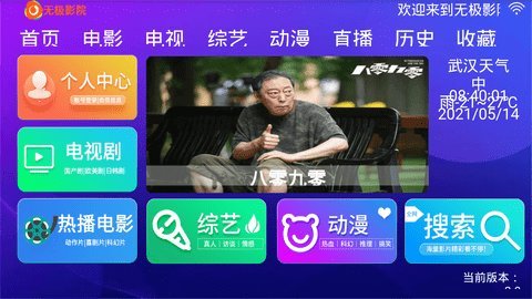 无极影院TV版截图3