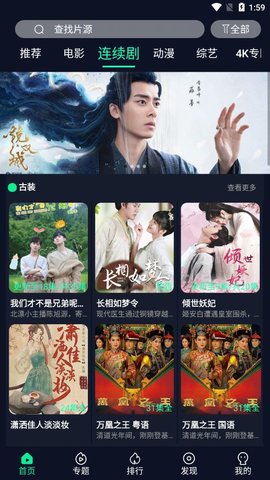 零刻影院免费播放版截图2