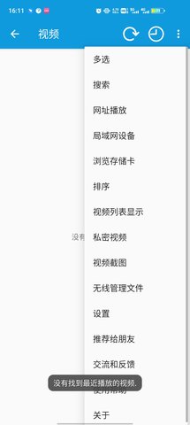 完美视频播放器电视版截图2