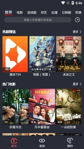 影视翔tv版截图2