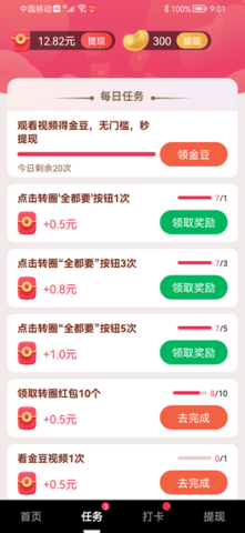 刷豆豆高清版截图3