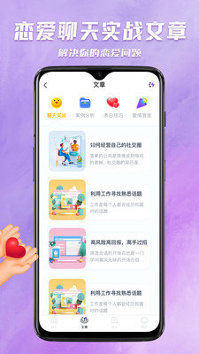 聊天宝典官方版截图4
