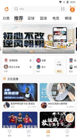 一个直播体育官方版截图4
