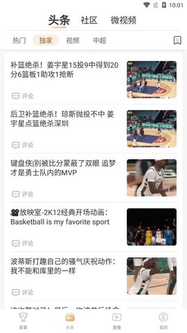 一个直播体育官方版截图3