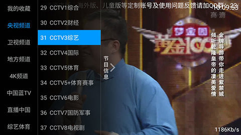 天盟TV无授权码版截图4