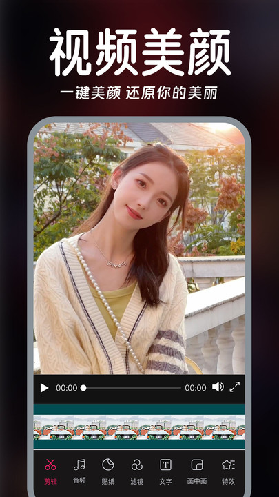 视频实时美颜正式版截图3