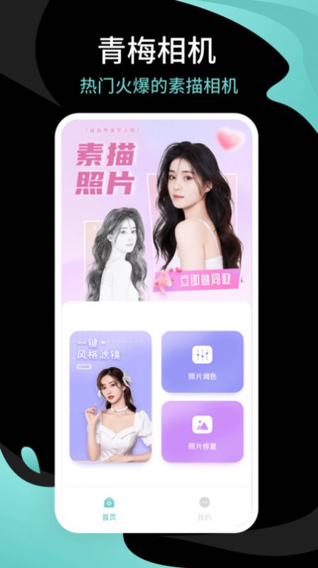 青梅相机安卓版截图2
