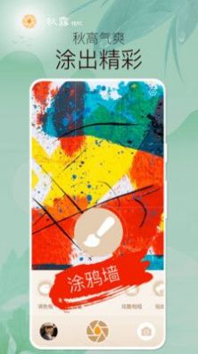 秋露相机破解版截图2