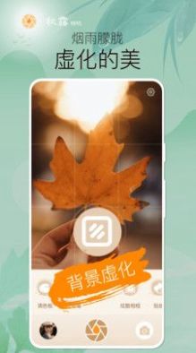 秋露相机破解版截图3