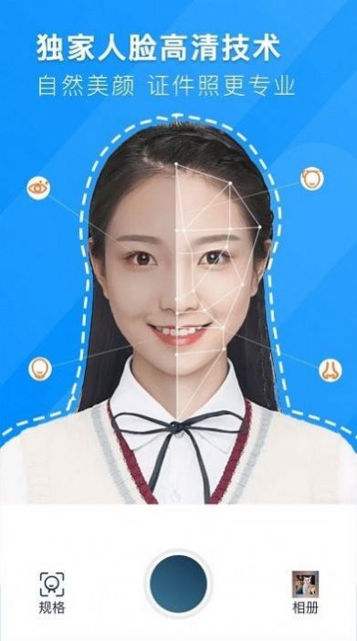 证件照智能拍照无广告版截图3