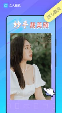 久久相机极速版截图3