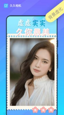 久久相机极速版截图2