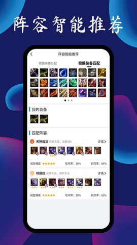 TFT云顶攻略助手免费看版截图4