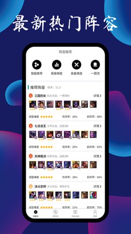 TFT云顶攻略助手免费看版截图3