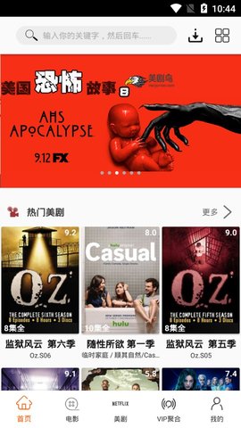 美剧鸟tv盒子版截图2