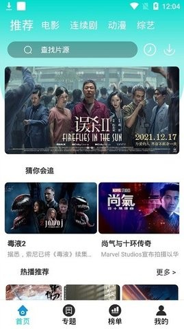 猫爪影视大全官方版截图3