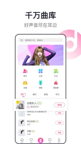 爱唱免费看版截图4