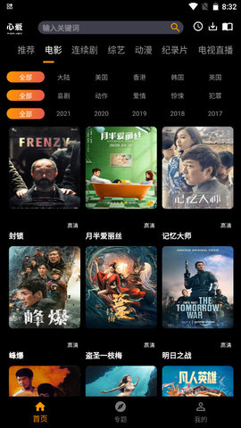 心爱影视高清版截图3