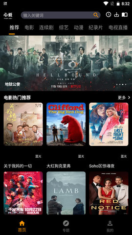 心爱影视高清版截图4