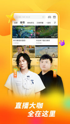 虎牙直播破解版截图2