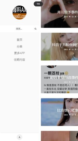 爆料不打烊在线观看版截图2