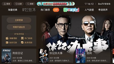 bestv埋堆堆永久免费版截图2