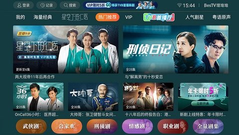 bestv埋堆堆永久免费版截图3