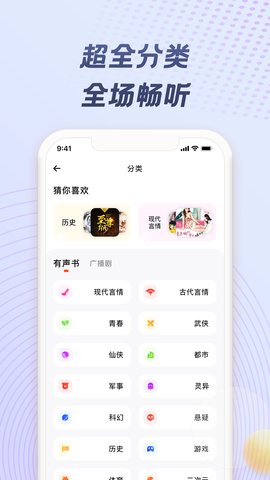 耳海FM免费播放版截图3