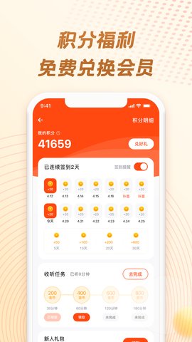 耳海FM免费播放版截图4