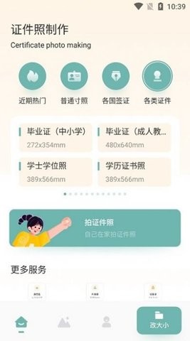 证件照专家官方正版截图3