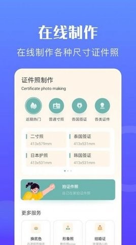 证件照专家官方正版截图2