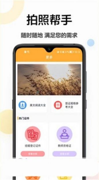 证件照换底相机官方正版截图3