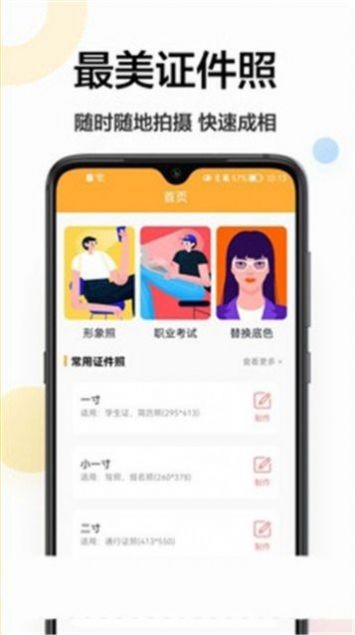 证件照换底相机官方正版截图2
