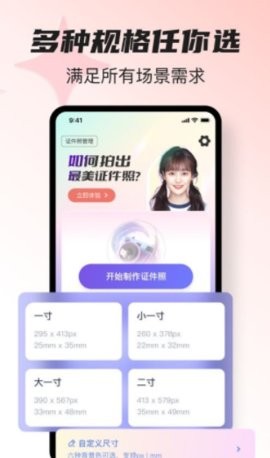 紫山证件照工‪具正式版截图2