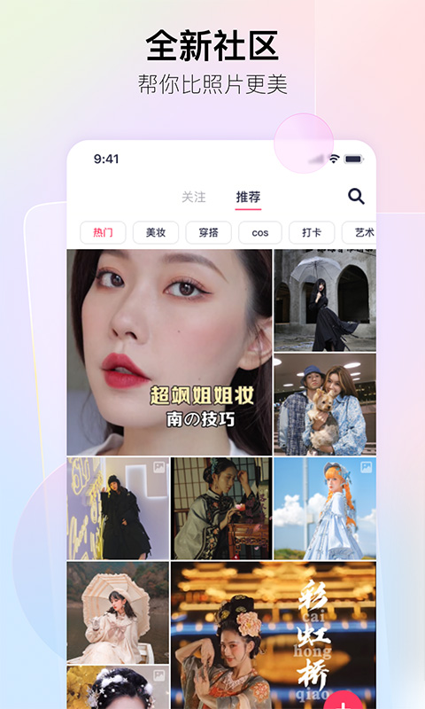 美图秀秀安卓版截图3