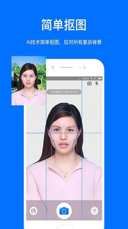 麦丘证件照极速版截图3