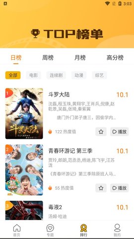 万福影视官方版截图4