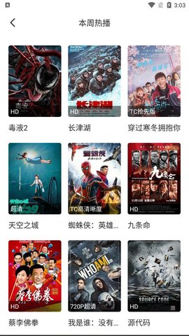 万福影视官方版截图3