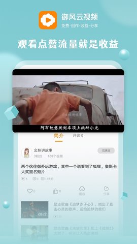 御风云视频免费播放版截图2