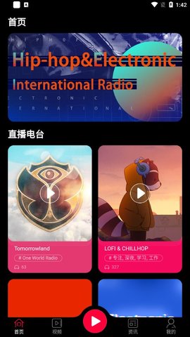 HEI电台免费看版截图2