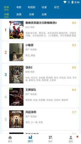 小虎影院无限观看版截图2