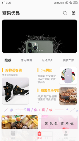 糖果短视频高清版截图3