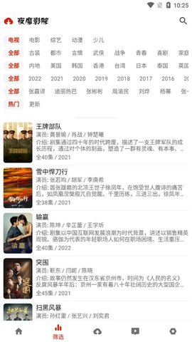 夜魔电影官方版截图3