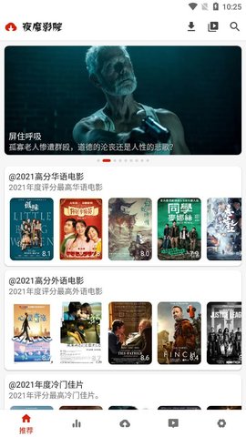 夜魔电影官方版截图4