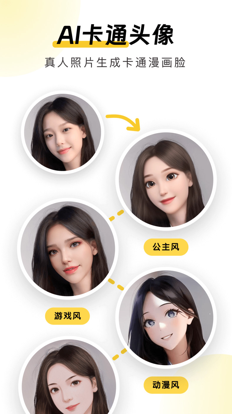 元气AI相机无广告版截图3