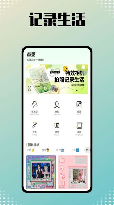小美相机破解版截图3