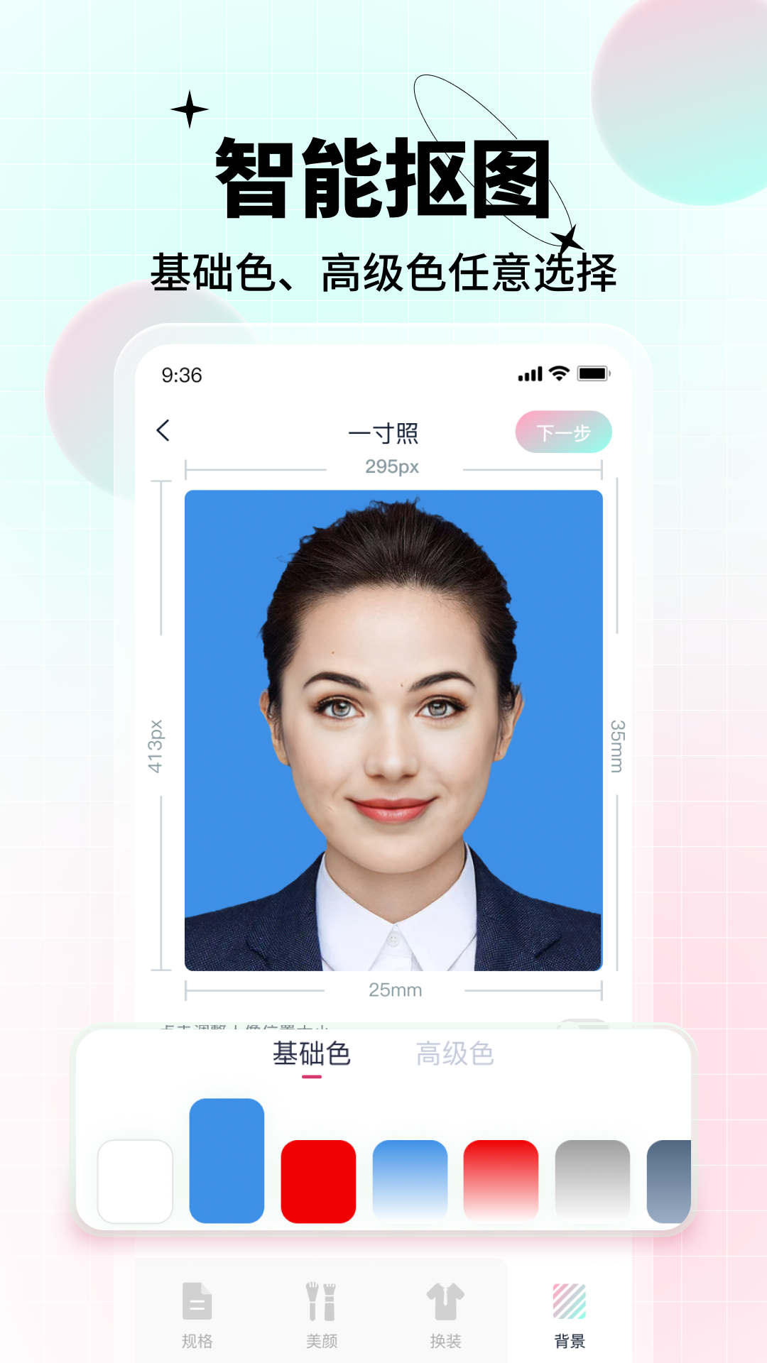 AI美颜证件照安卓版截图3