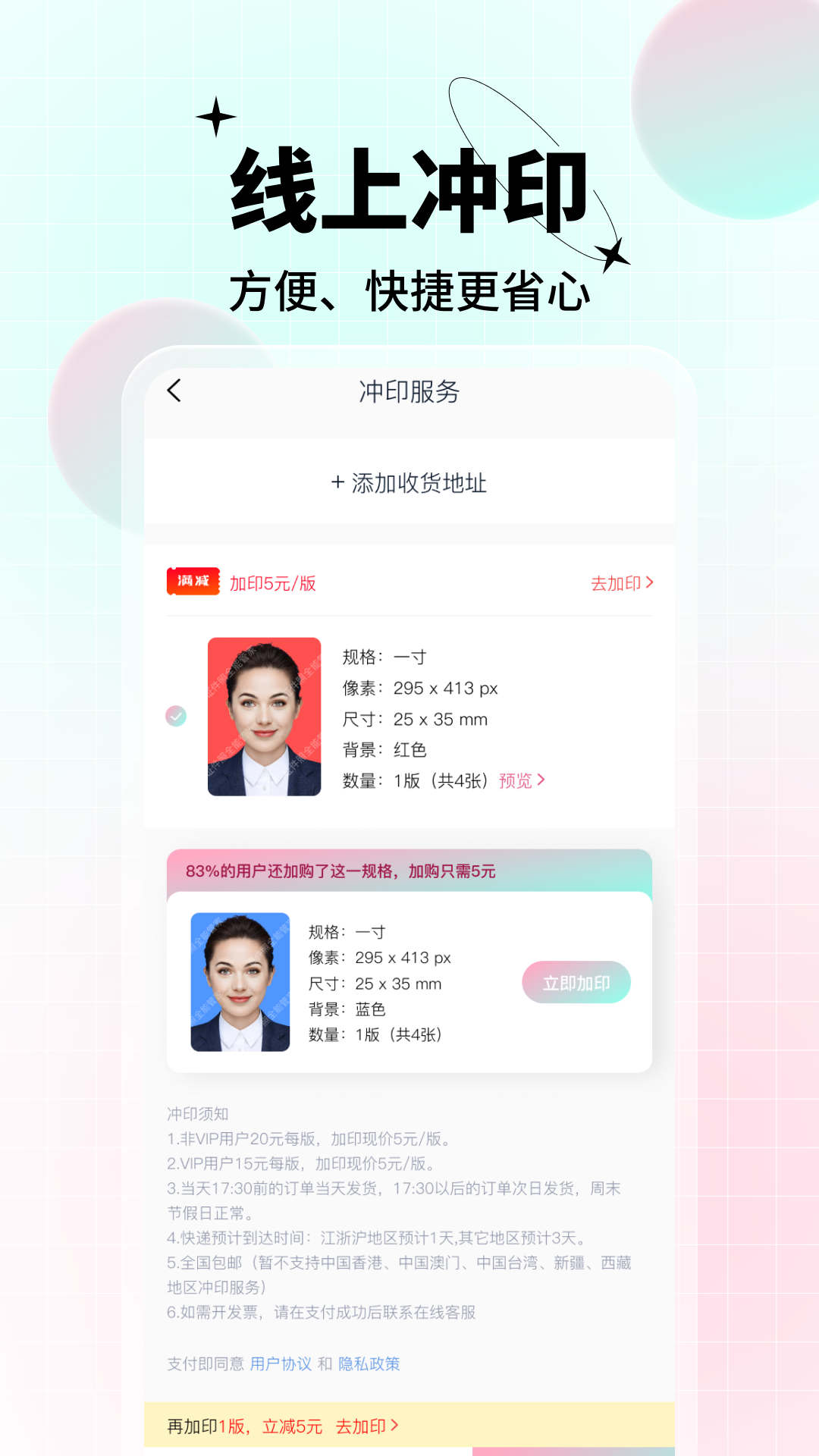 AI美颜证件照安卓版截图2