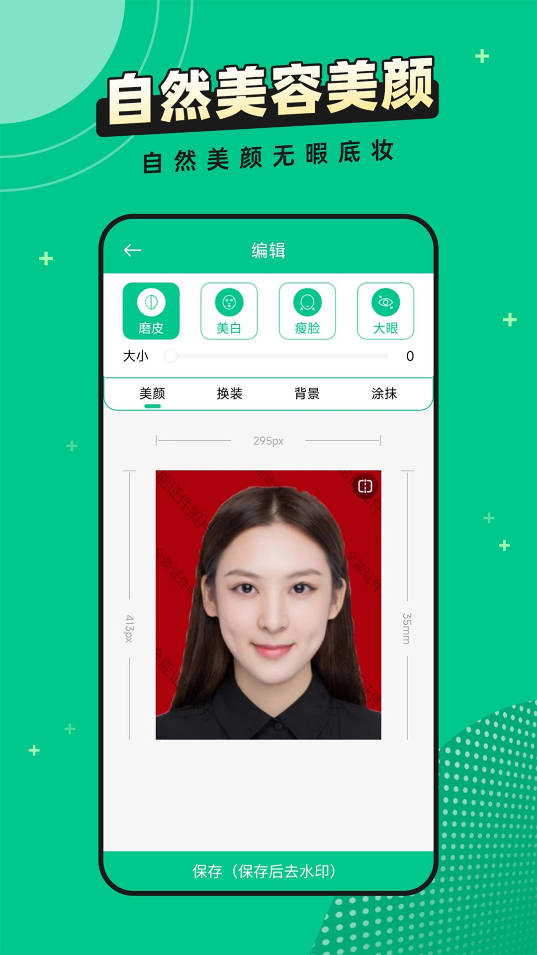 全能证件照相馆正式版截图3