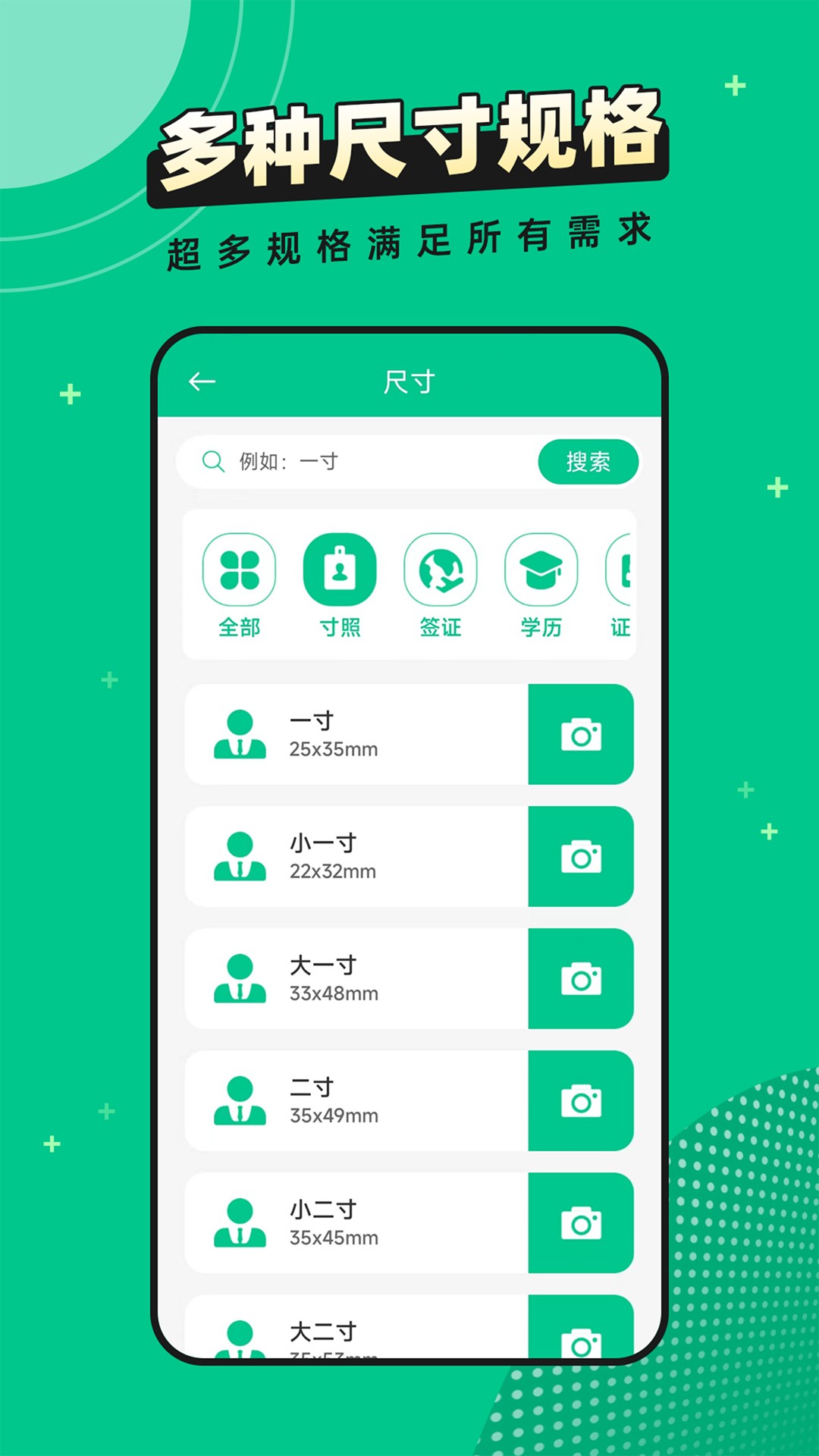 全能证件照相馆正式版截图2